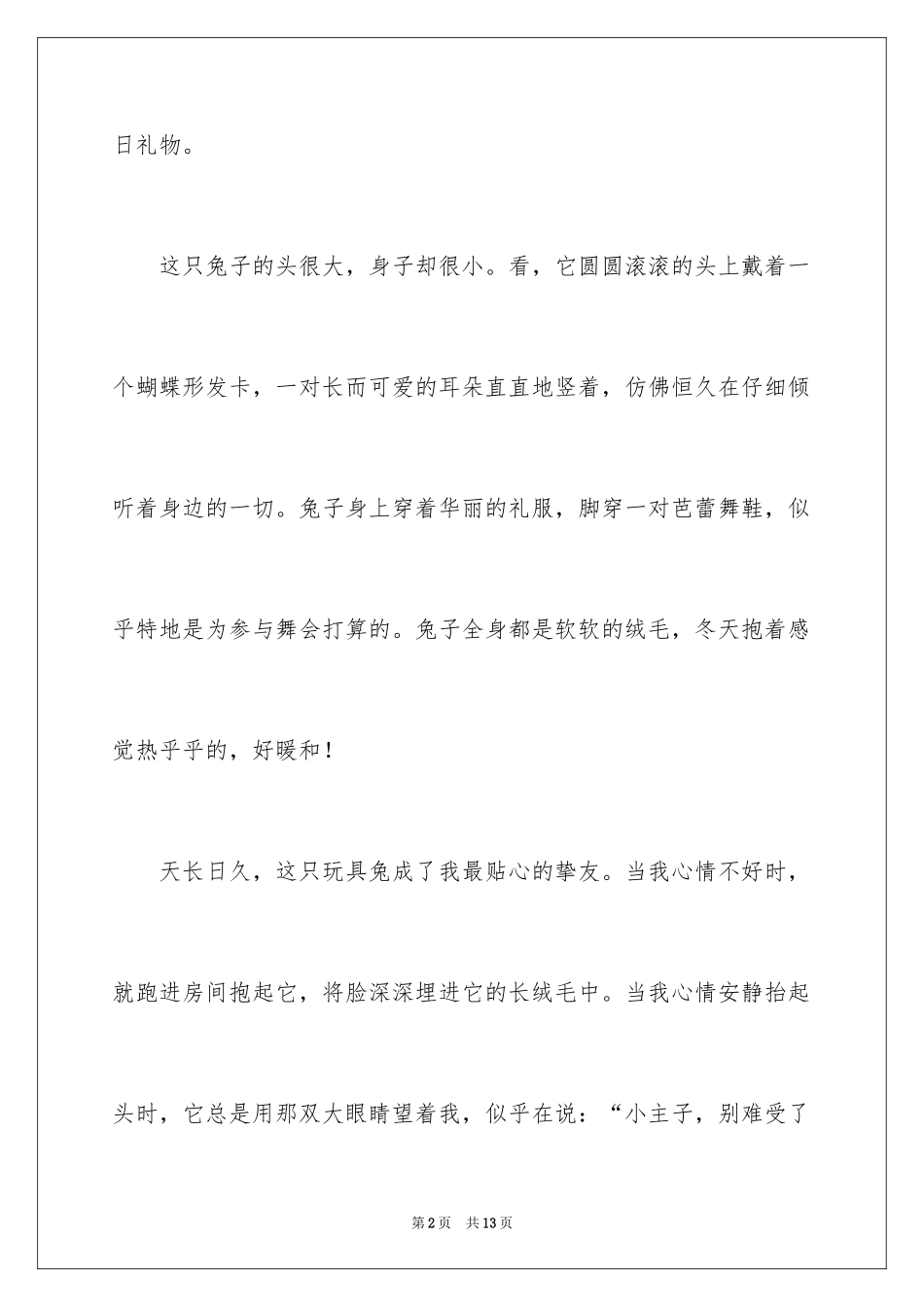 2024兔子写物作文_第2页