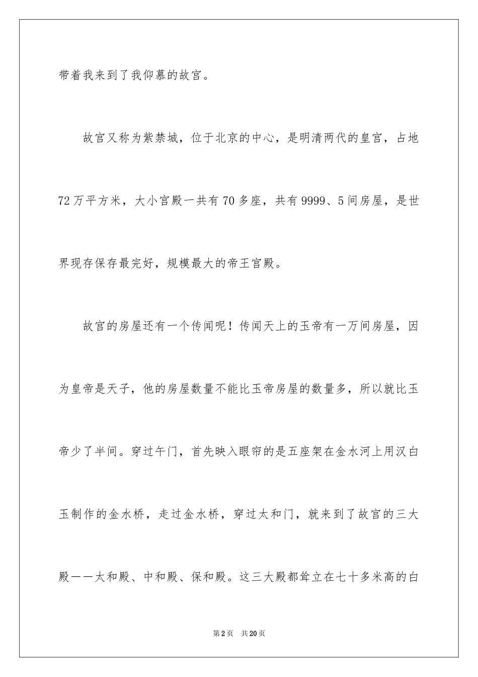 2024学生描写小学的作文400字_8_第2页