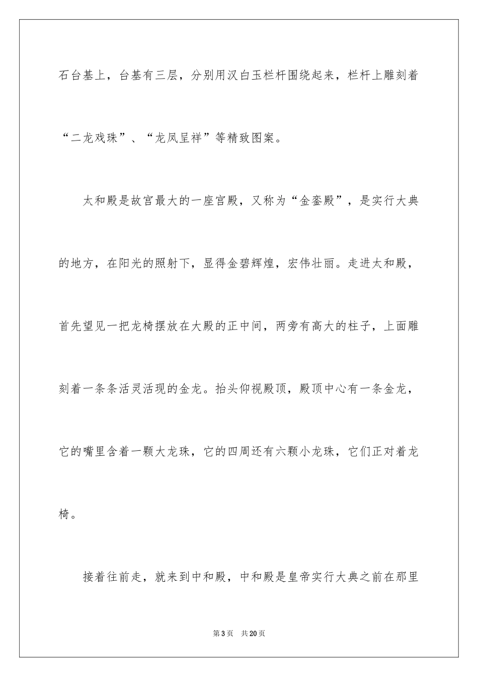 2024学生描写小学的作文400字_8_第3页