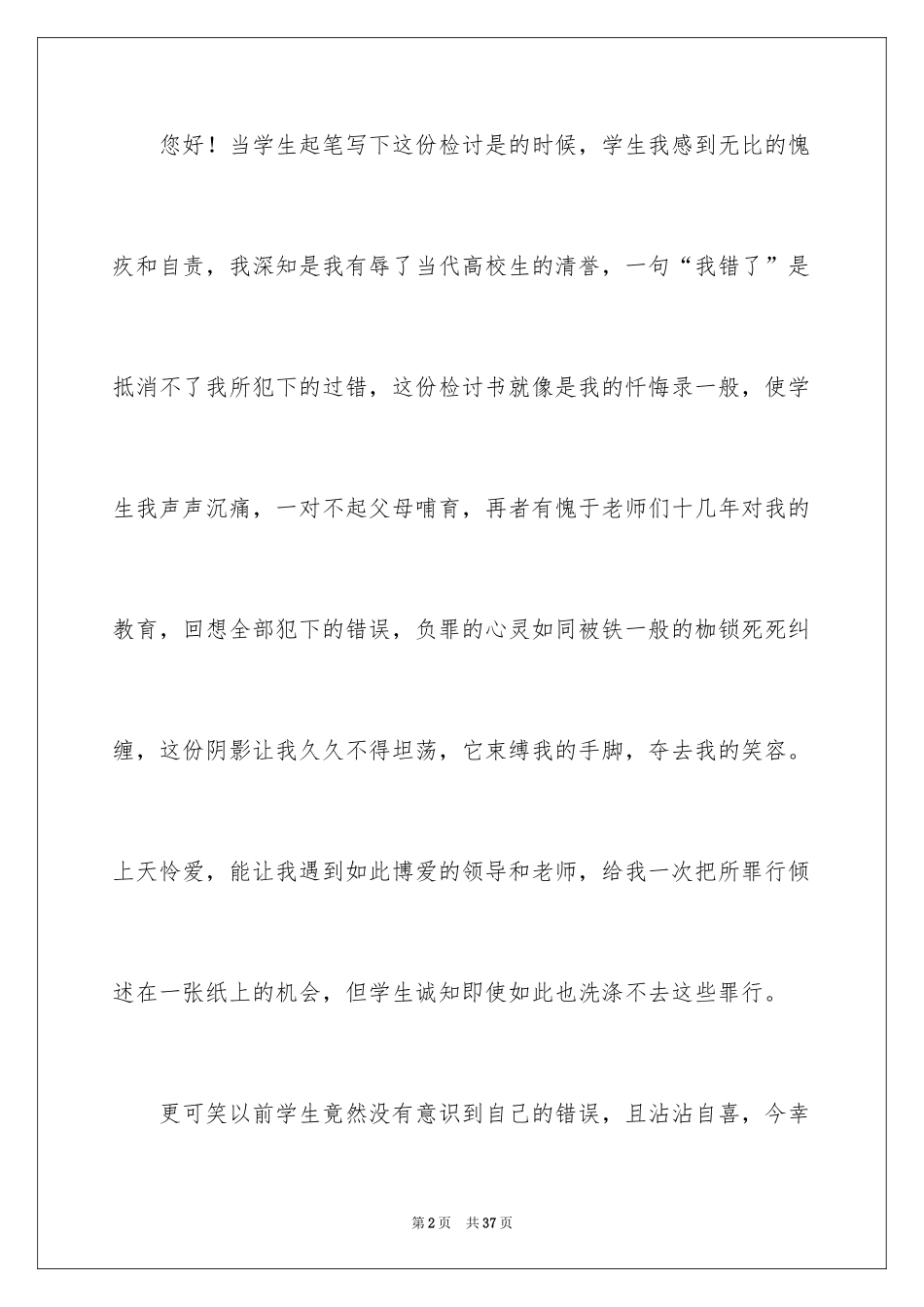 2024学生个人认错检讨书_2_第2页