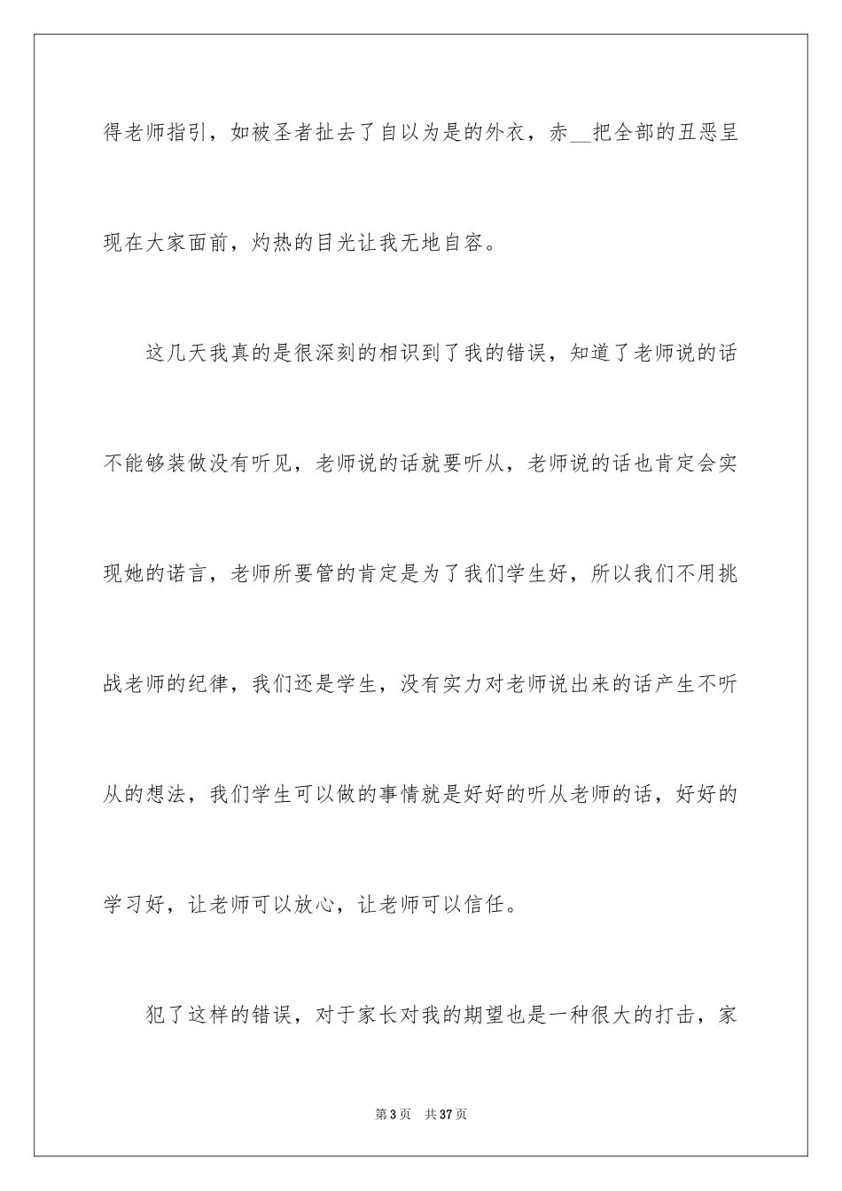 2024学生个人认错检讨书_2_第3页