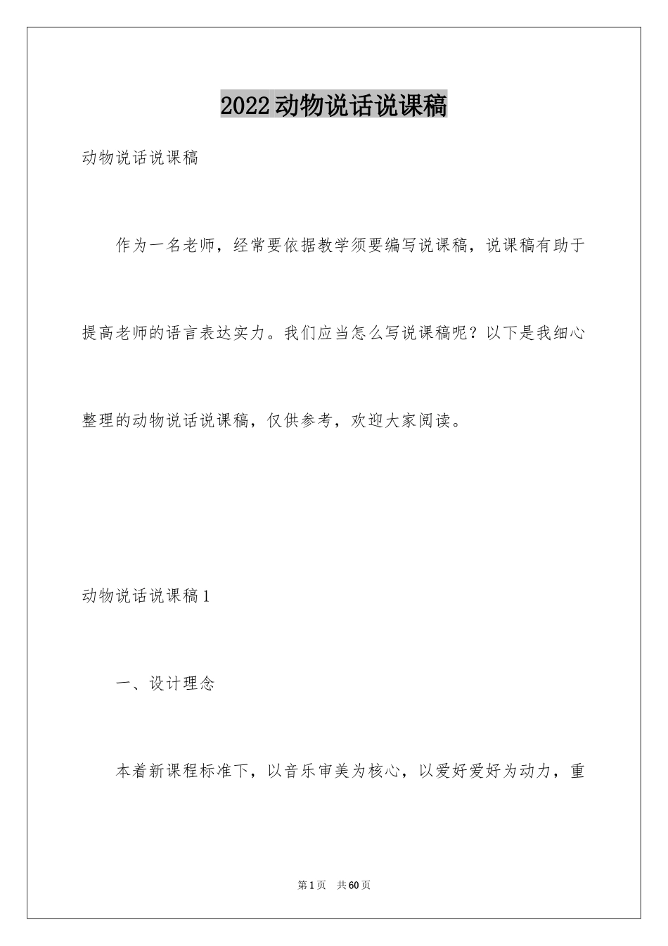 2024动物说话说课稿_3_第1页