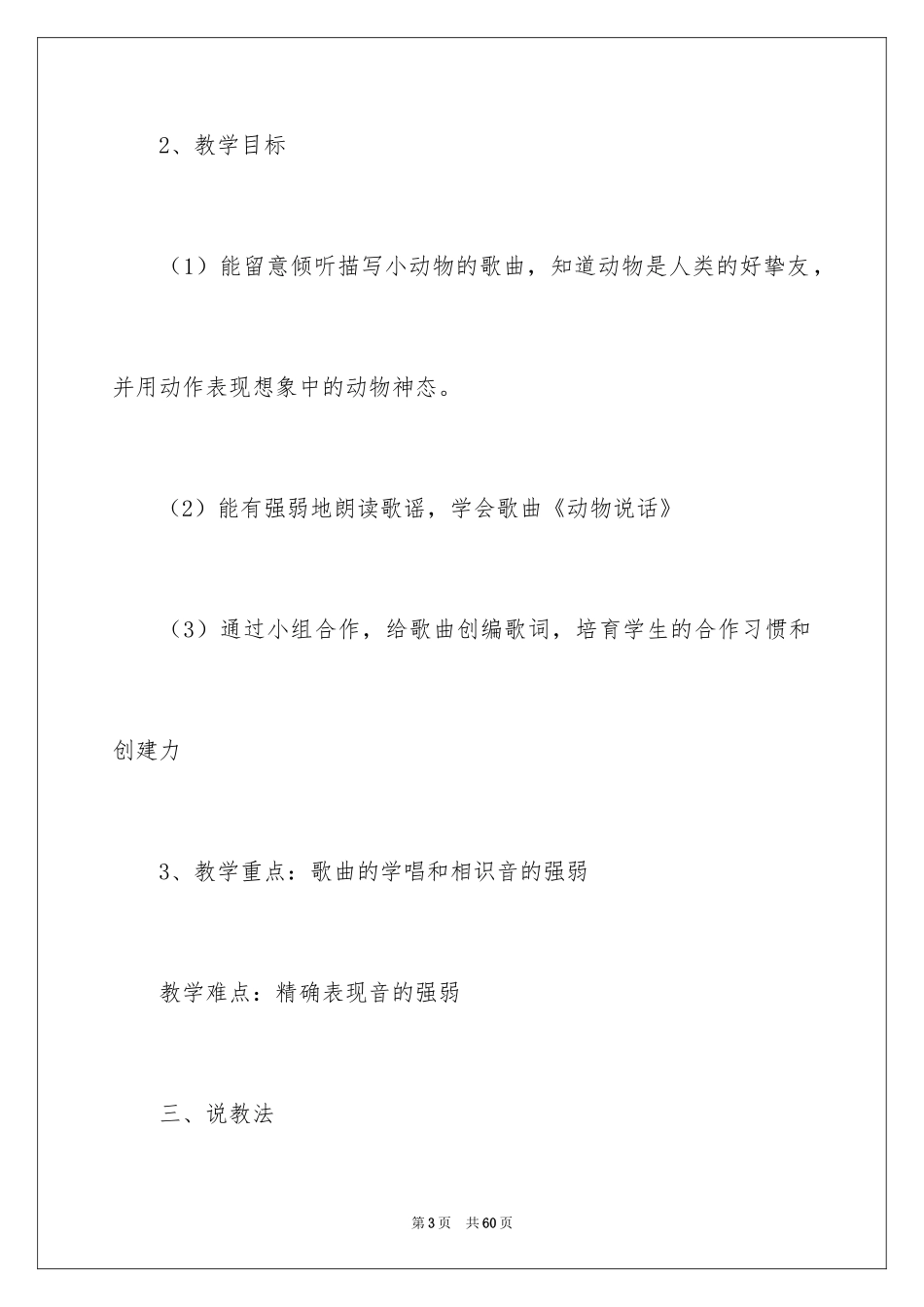 2024动物说话说课稿_3_第3页