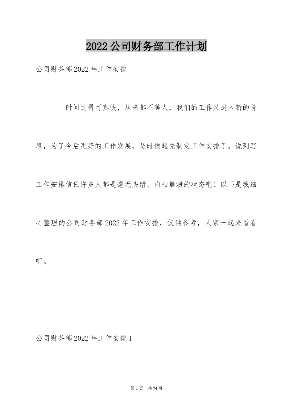 2024公司财务部工作计划_8_第1页