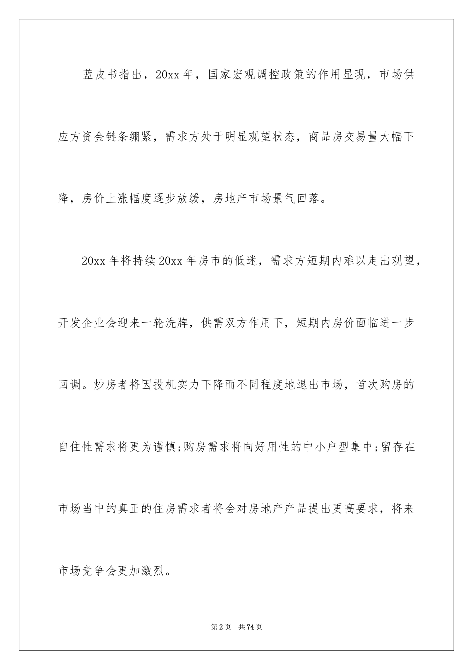 2024公司财务部工作计划_8_第2页