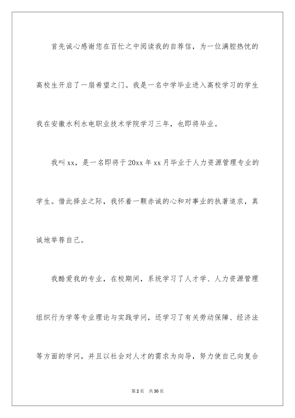 2024大学应届毕业生的自荐信_第2页