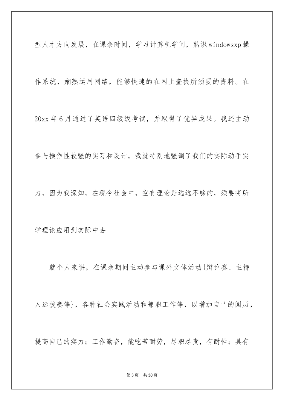 2024大学应届毕业生的自荐信_第3页