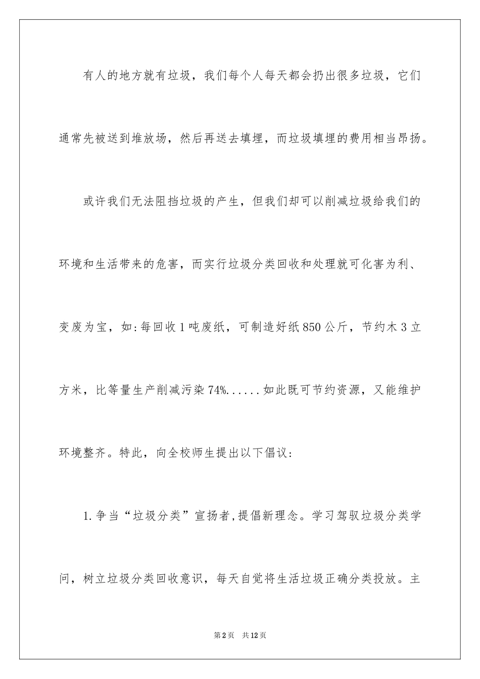 2024垃圾分类倡议书_32_第2页