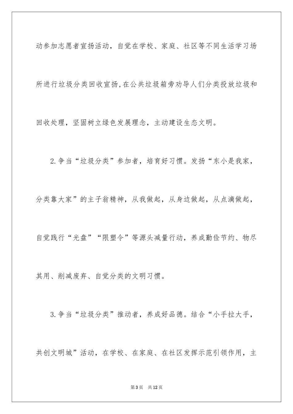2024垃圾分类倡议书_32_第3页