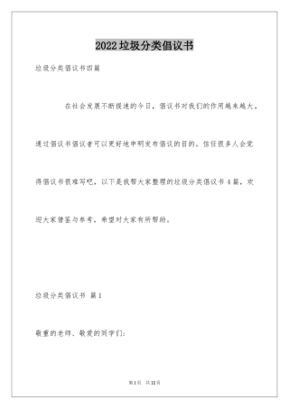 2024垃圾分类倡议书_32