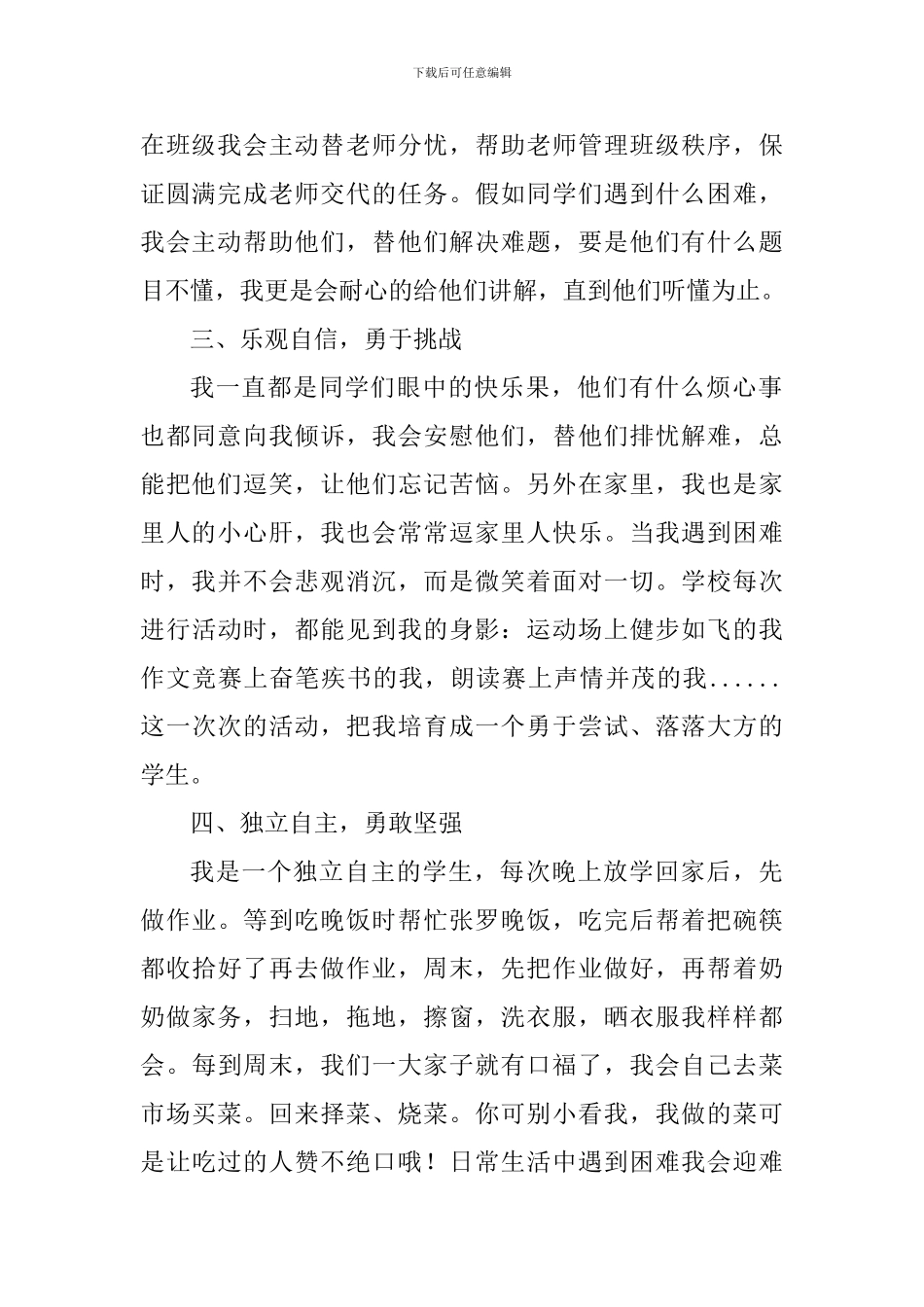 中学新时代好少年事迹材料_第2页