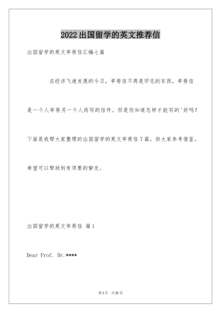 2024出国留学的英文推荐信_5