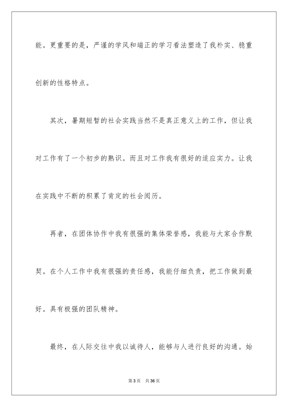 2024大学生应聘自我介绍_3_第3页