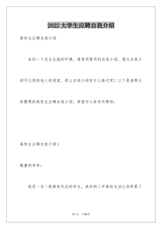 2024大学生应聘自我介绍_3