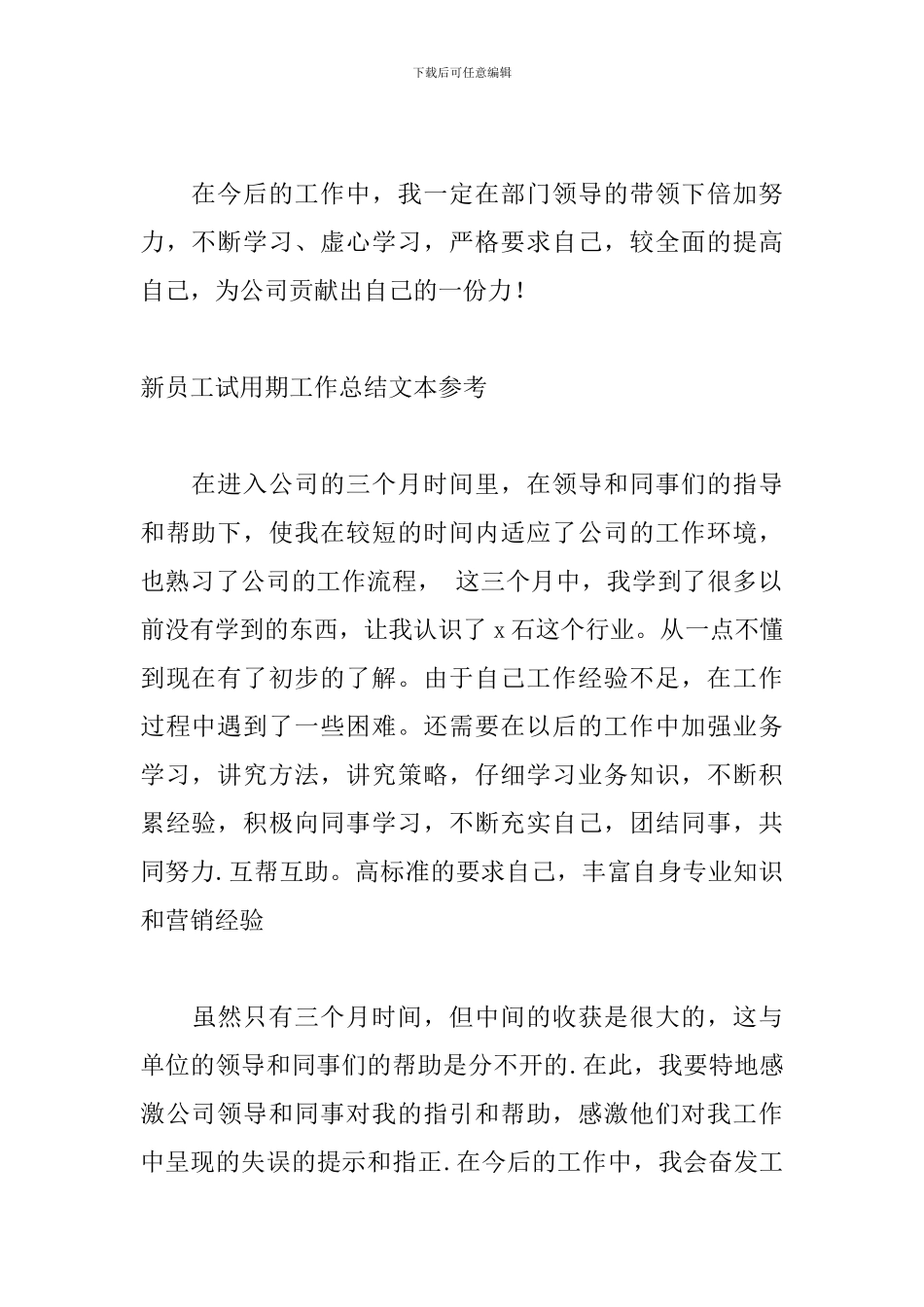 新员工试用期工作总结文本参考_第2页