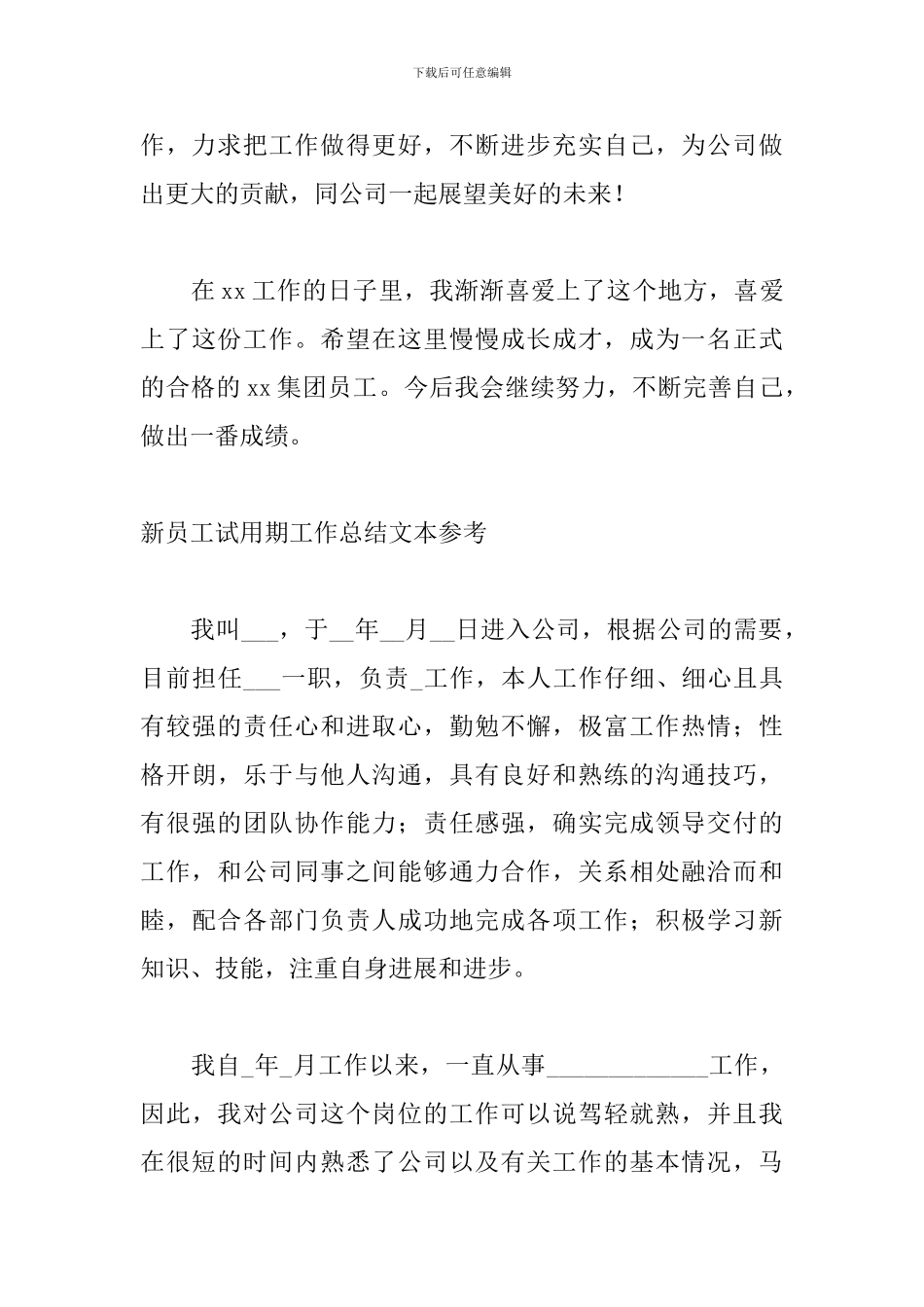 新员工试用期工作总结文本参考_第3页