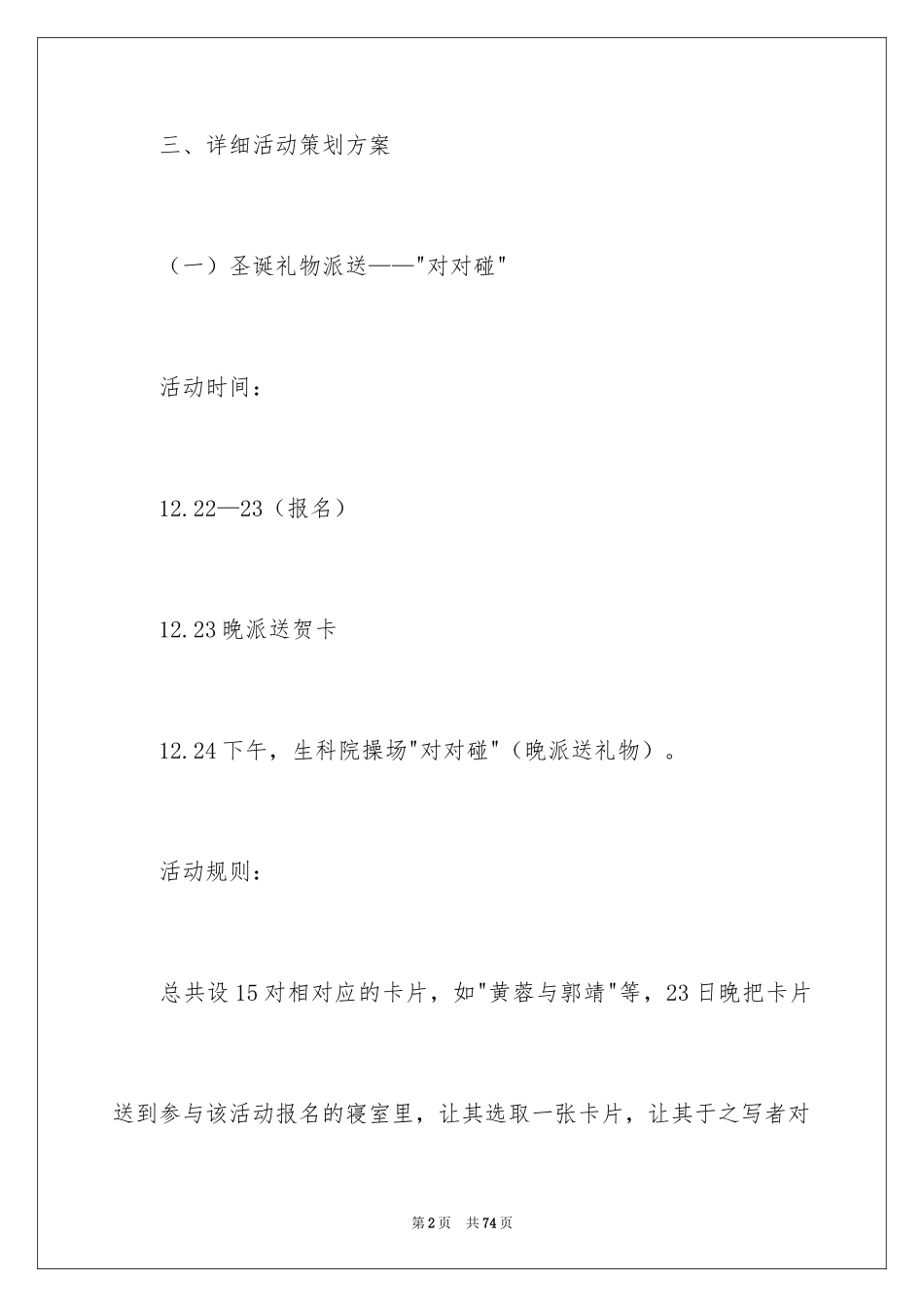 2024圣诞节活动策划_999_第2页