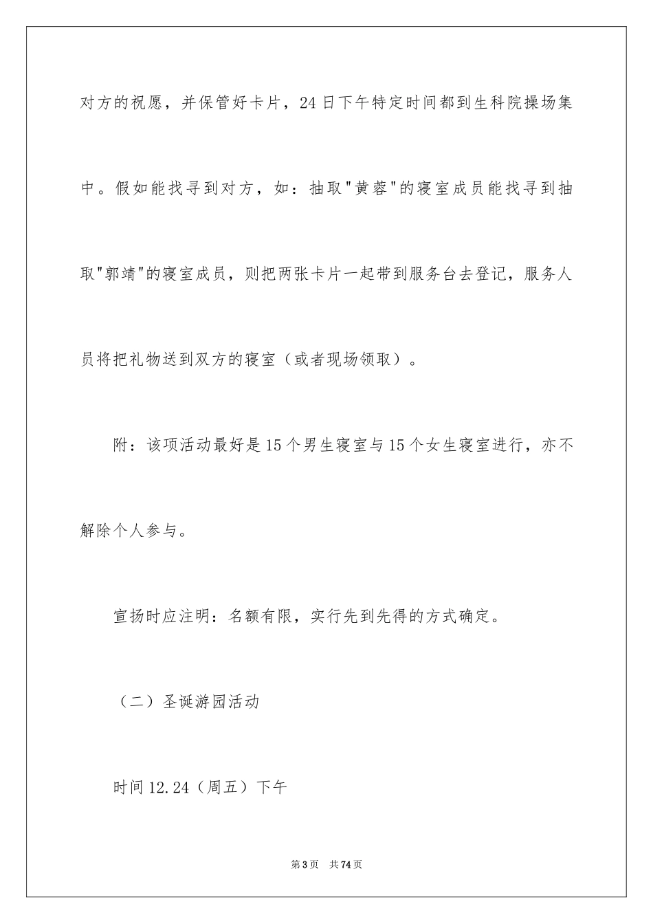 2024圣诞节活动策划_999_第3页