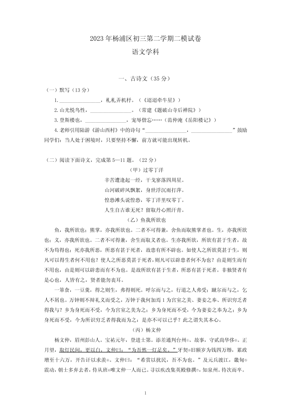 2023年上海市杨浦区九年级中考二模语文试卷(含答案) _第1页