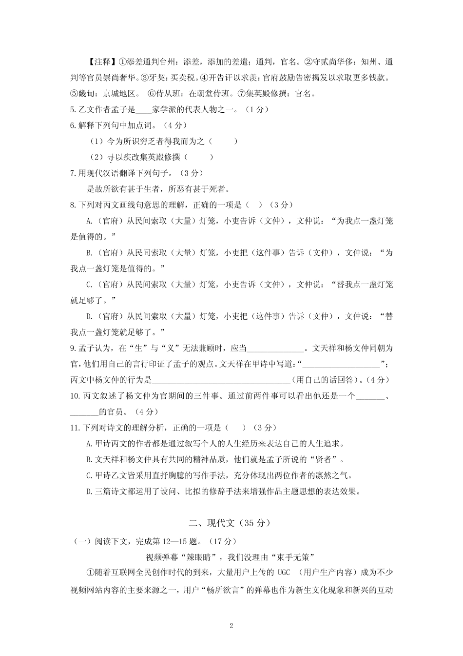 2023年上海市杨浦区九年级中考二模语文试卷(含答案) _第2页