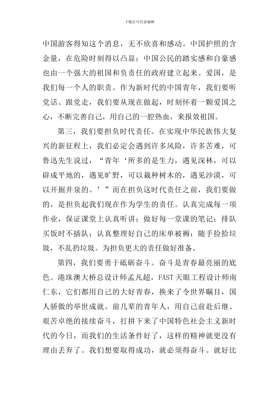 青春心向党建功新时代演讲稿：牢记六点要求-做新时代中国青年_第2页