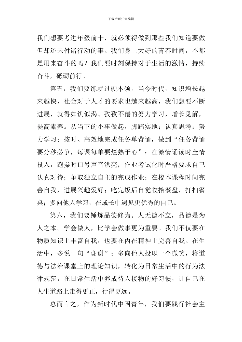 青春心向党建功新时代演讲稿：牢记六点要求-做新时代中国青年_第3页