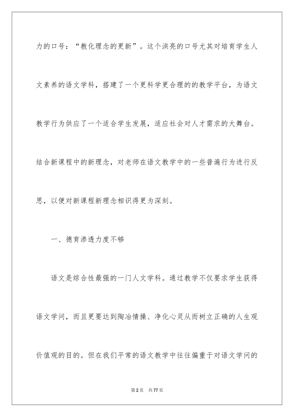 2024初中教师语文教学反思_第2页