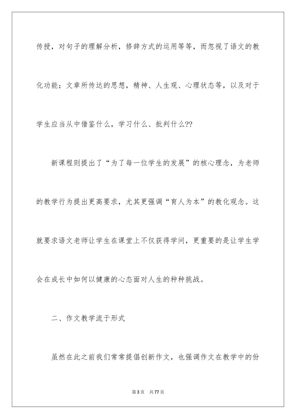 2024初中教师语文教学反思_第3页