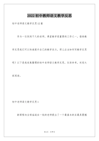 2024初中教师语文教学反思