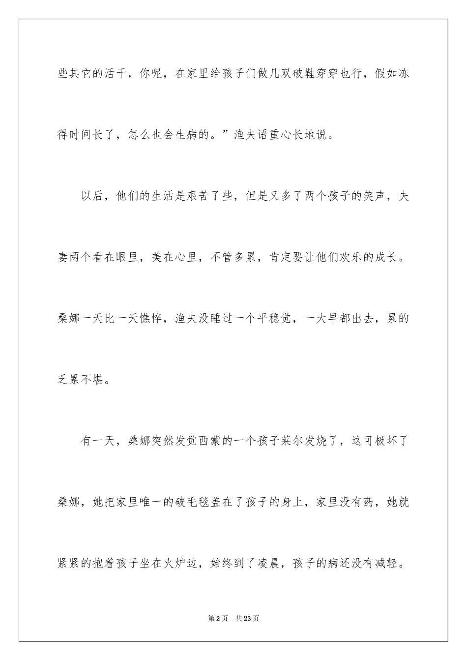 2024学生周记_267_第2页