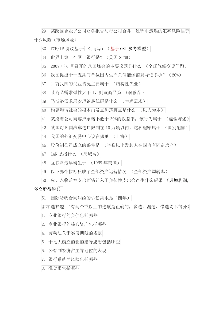 中国建设银行春季校园招聘考试笔题 真题 _第2页