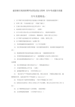 中国建设银行春季校园招聘考试笔题 真题 