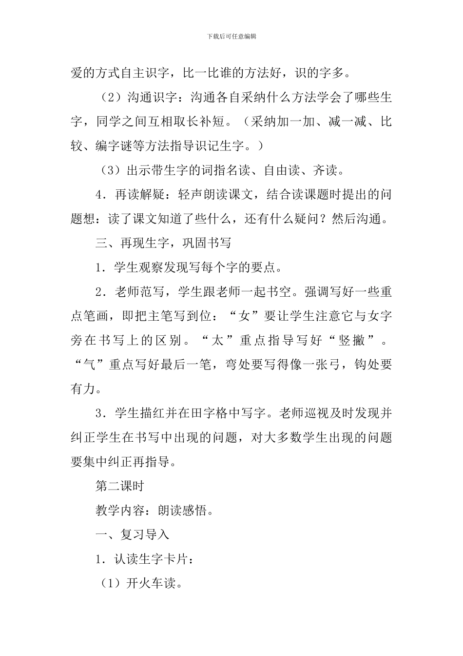 小学一年级语《月亮的心愿》教案_第3页