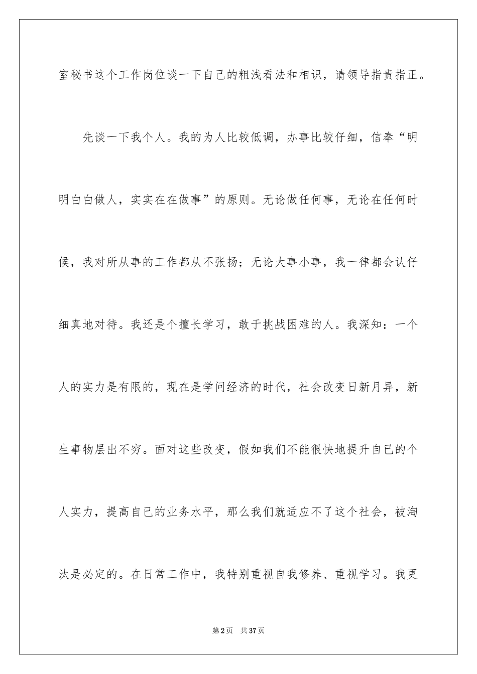 2024办公室秘书工作计划_第2页