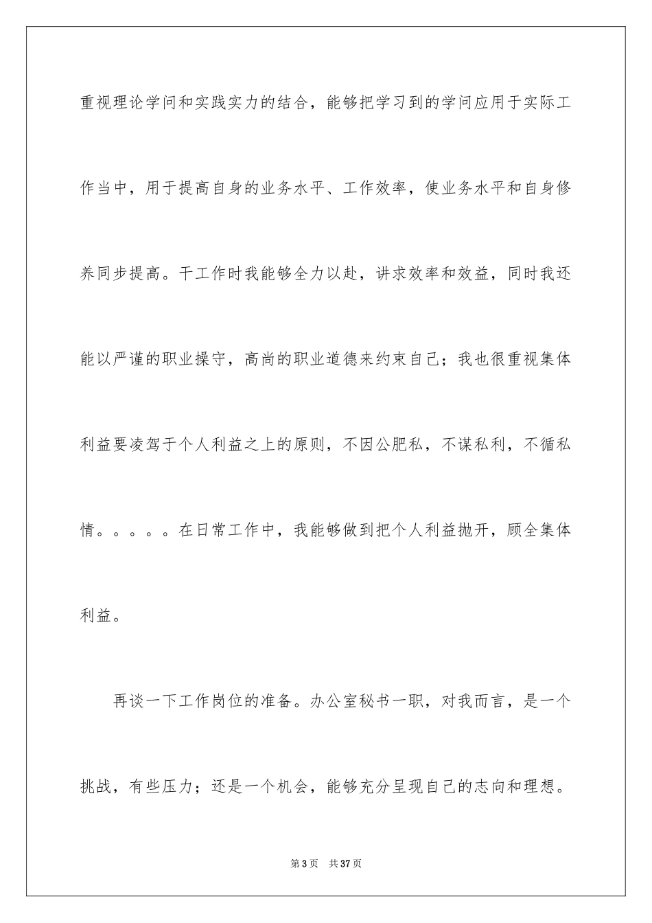 2024办公室秘书工作计划_第3页