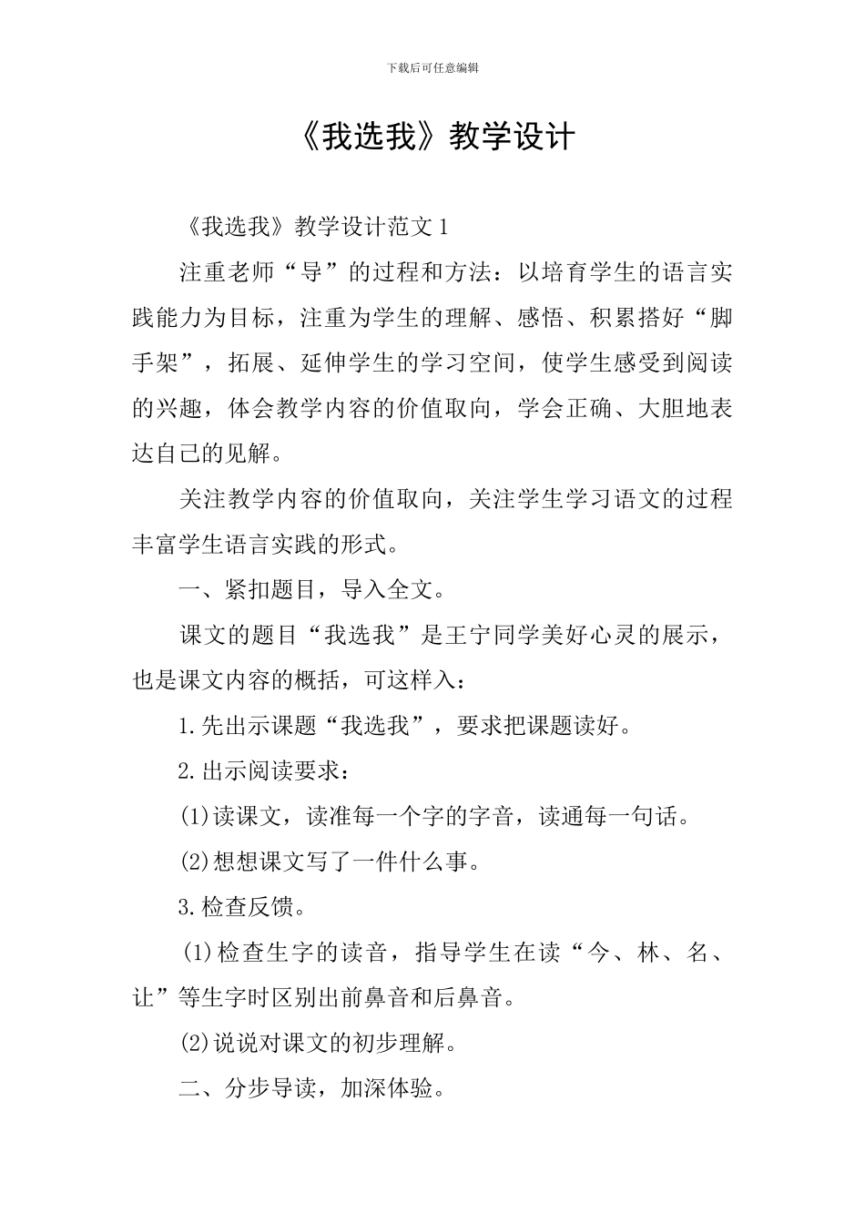 《我选我》教学设计_第1页