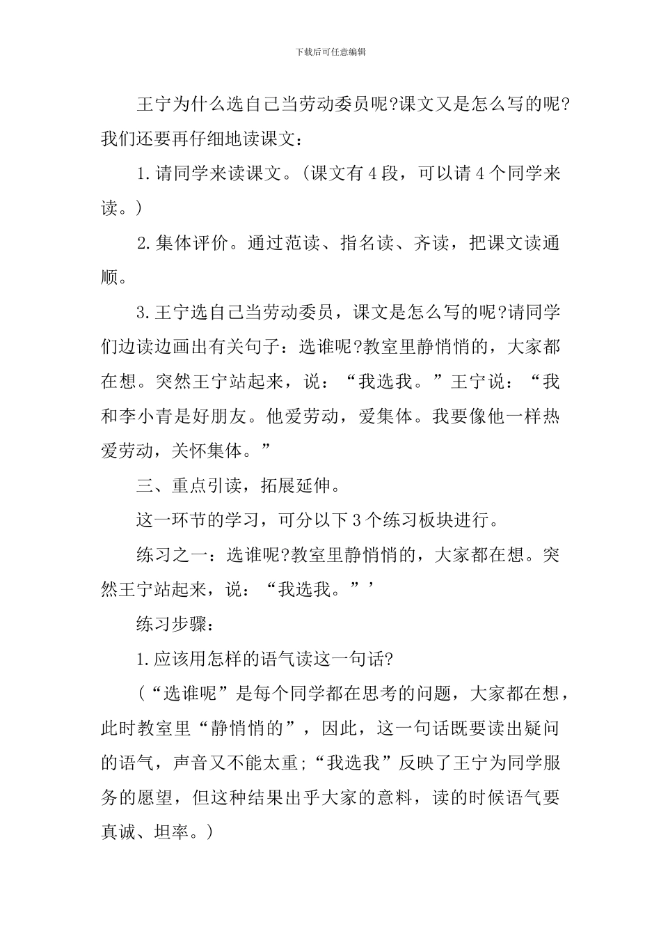 《我选我》教学设计_第2页