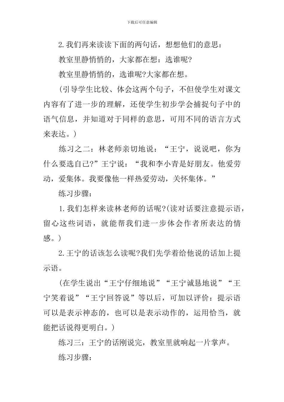 《我选我》教学设计_第3页
