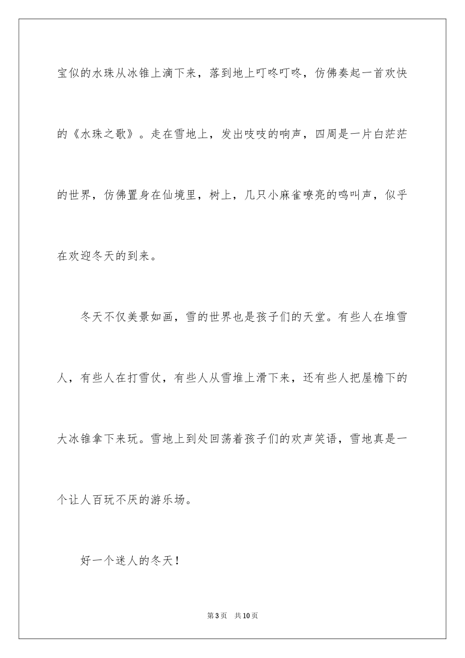 2024冬天五年级作文300字_1_第3页