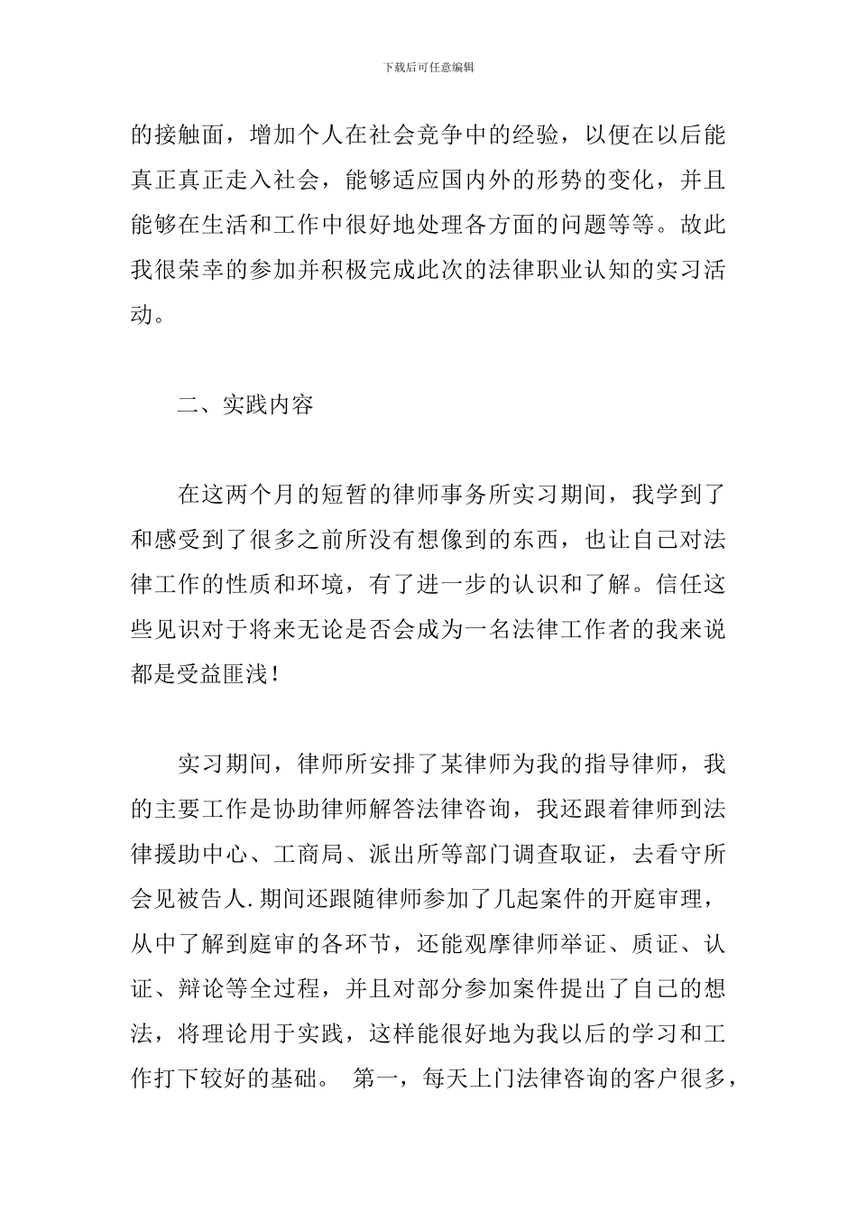 法学院专业学生工作总结精选模板_第2页