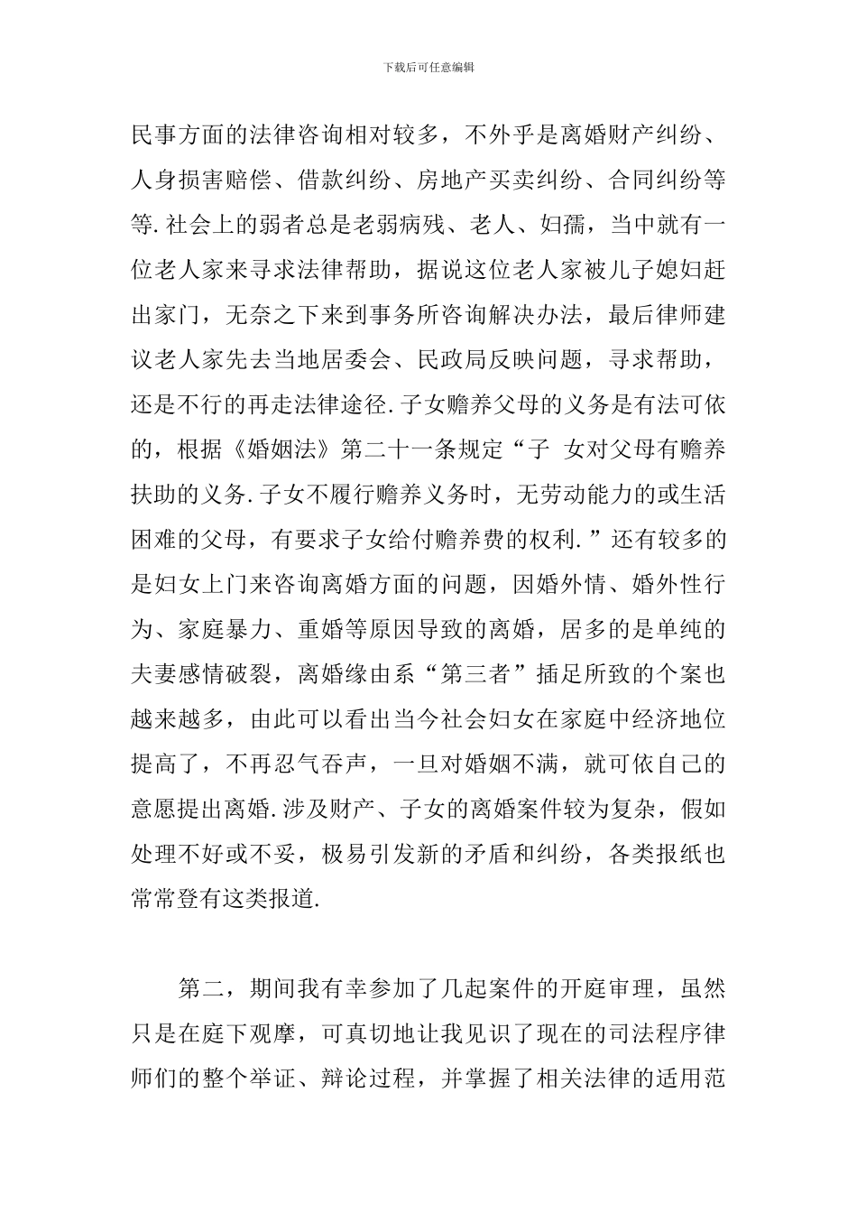 法学院专业学生工作总结精选模板_第3页