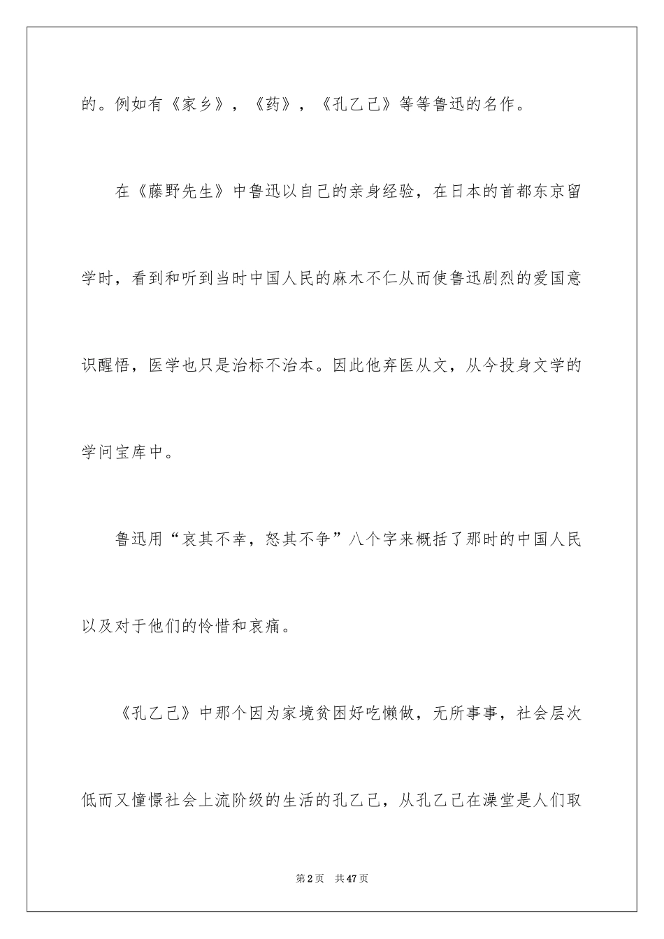 2024呐喊读后感_9_第2页