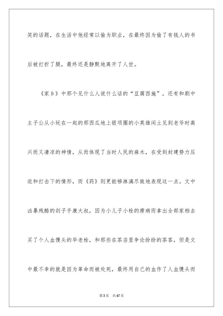 2024呐喊读后感_9_第3页