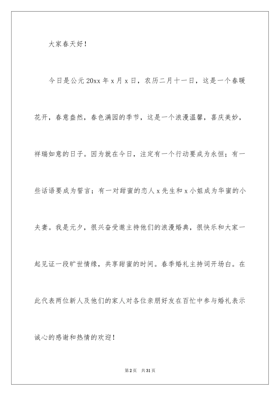 2024婚礼开场主持词_63_第2页