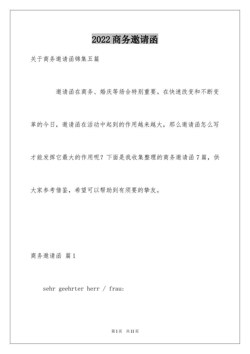 2024商务邀请函_第1页