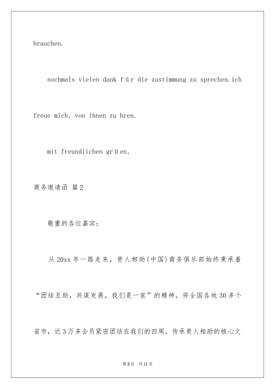 2024商务邀请函_第3页