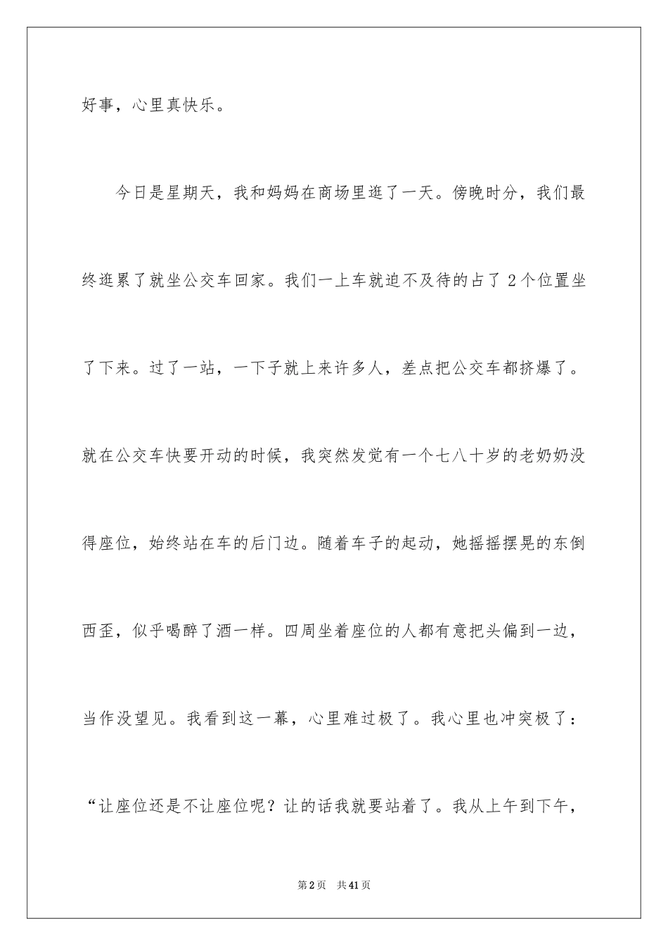 2024好人好事日记_7_第2页