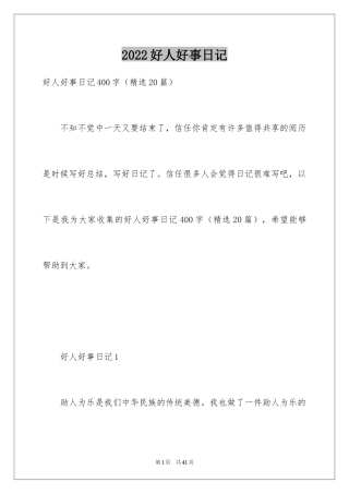 2024好人好事日记_7