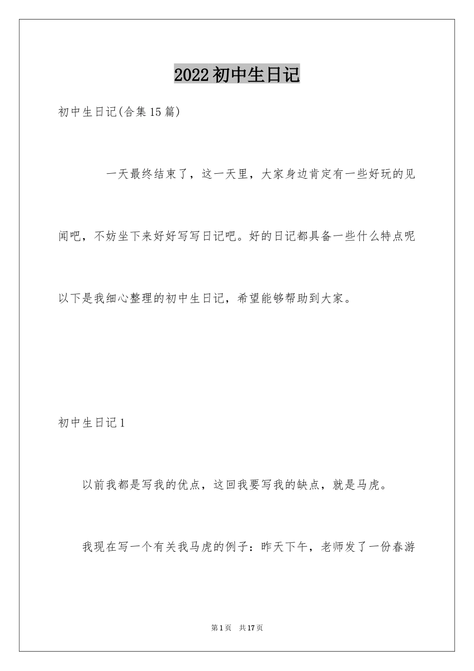 2024初中生日记_52_第1页