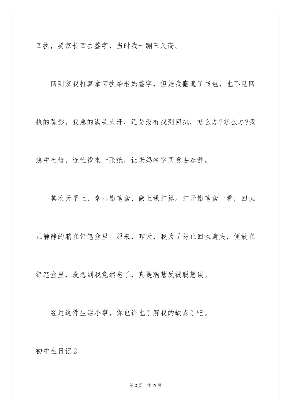 2024初中生日记_52_第2页